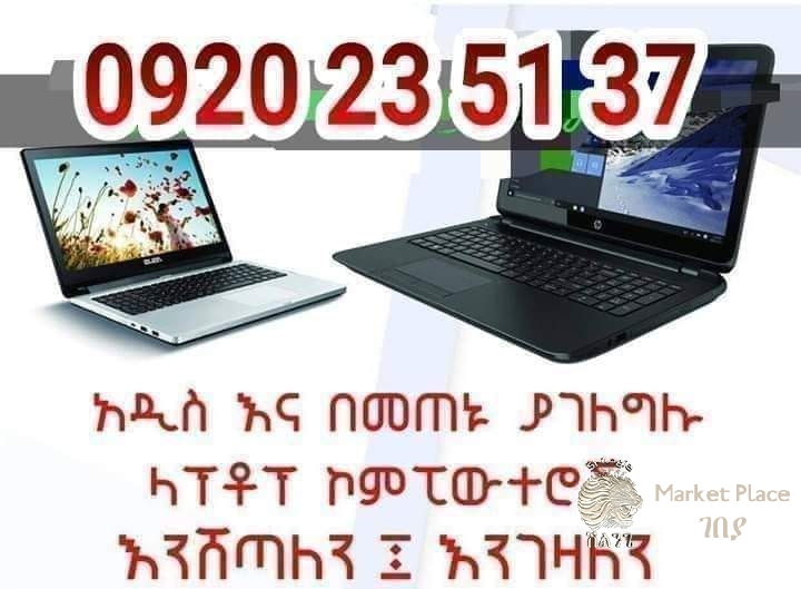 á‹«áŒˆáˆˆáŒˆáˆ‰ áˆ‹á•á‰¶á–á‰½áŠ• áŠ¥áŠ•áŒˆá‹›áˆˆáŠ• áŠ¥áŠ•á‹²áˆáˆ áˆ‹á•á‰¶á–á‰½ áˆµáˆáŠ®á‰½ á‹˜áˆ˜áŠ“á‹Š áŠ¥áˆµá’áŠ¨áˆ®á‰½áŠ“ á‰´áˆŒá‰ªá‹¥áŠ–á