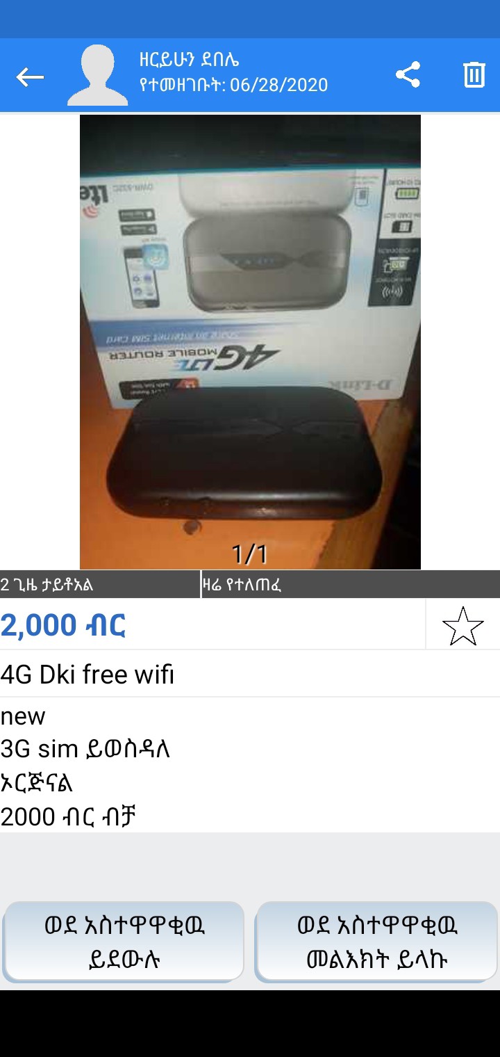 Dk Link 4G wifi free á‰°áŠ•á‰€áˆ³á‰ƒáˆ½ 