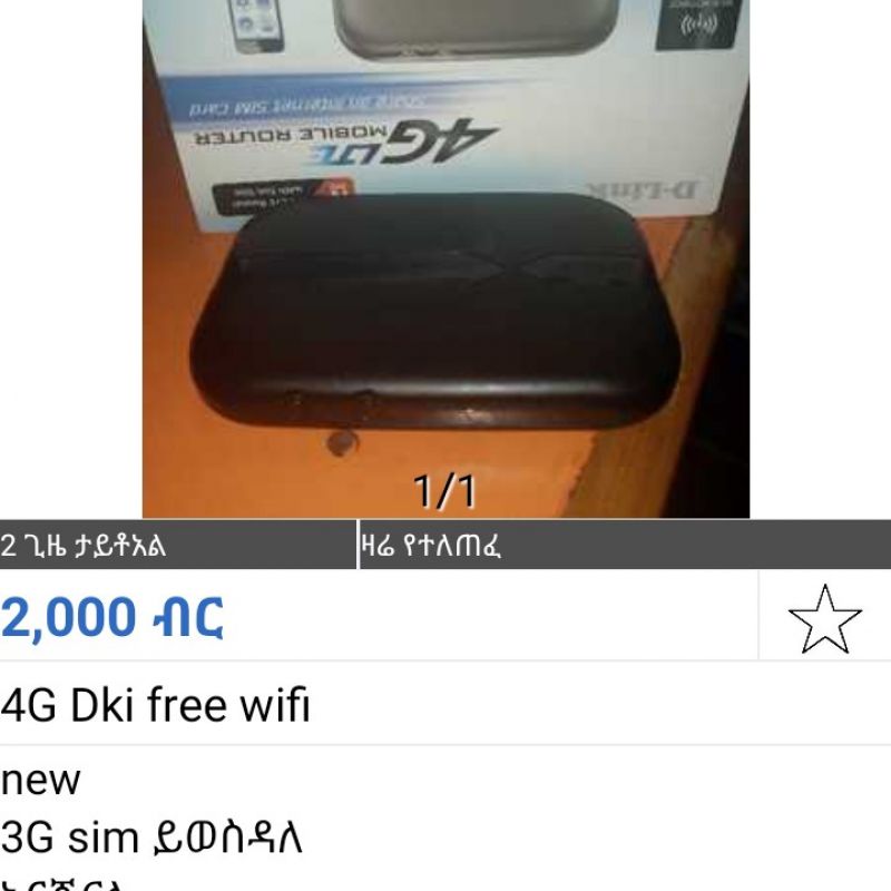 Dk Link 4G wifi free á‰°áŠ•á‰€áˆ³á‰ƒáˆ½ 